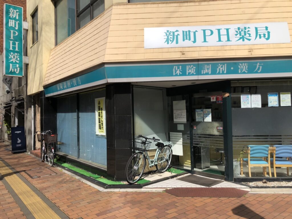 新町ph薬局 トップページ 代々木商事有限会社 有限会社neoファルマ